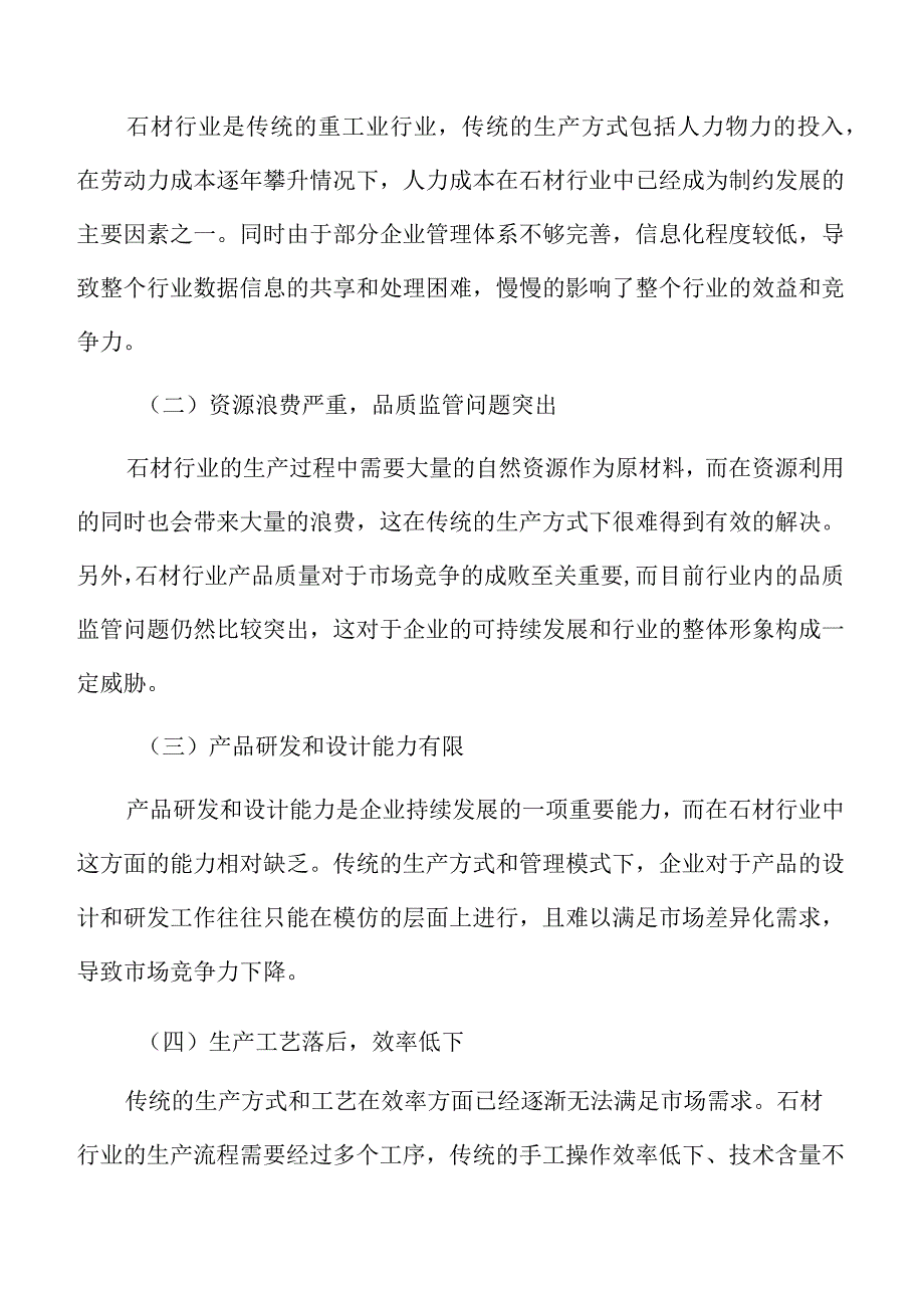 石材行业数字化改造总结经验教训和提出改进建议.docx_第2页