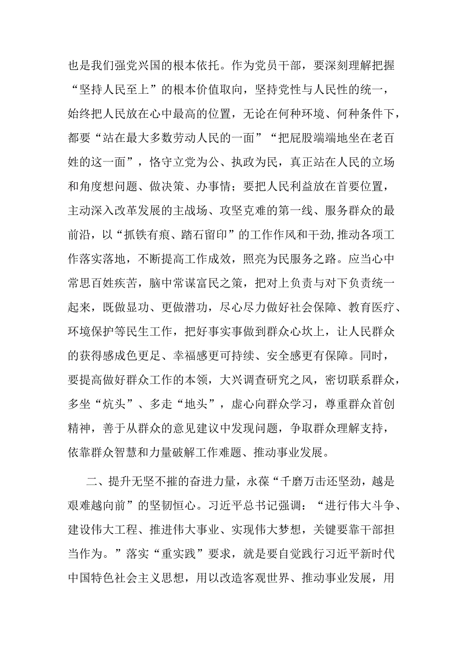 研讨发言：树牢为民造福正确政绩观 以推动高质量发展让更多发展成果惠及人民.docx_第2页