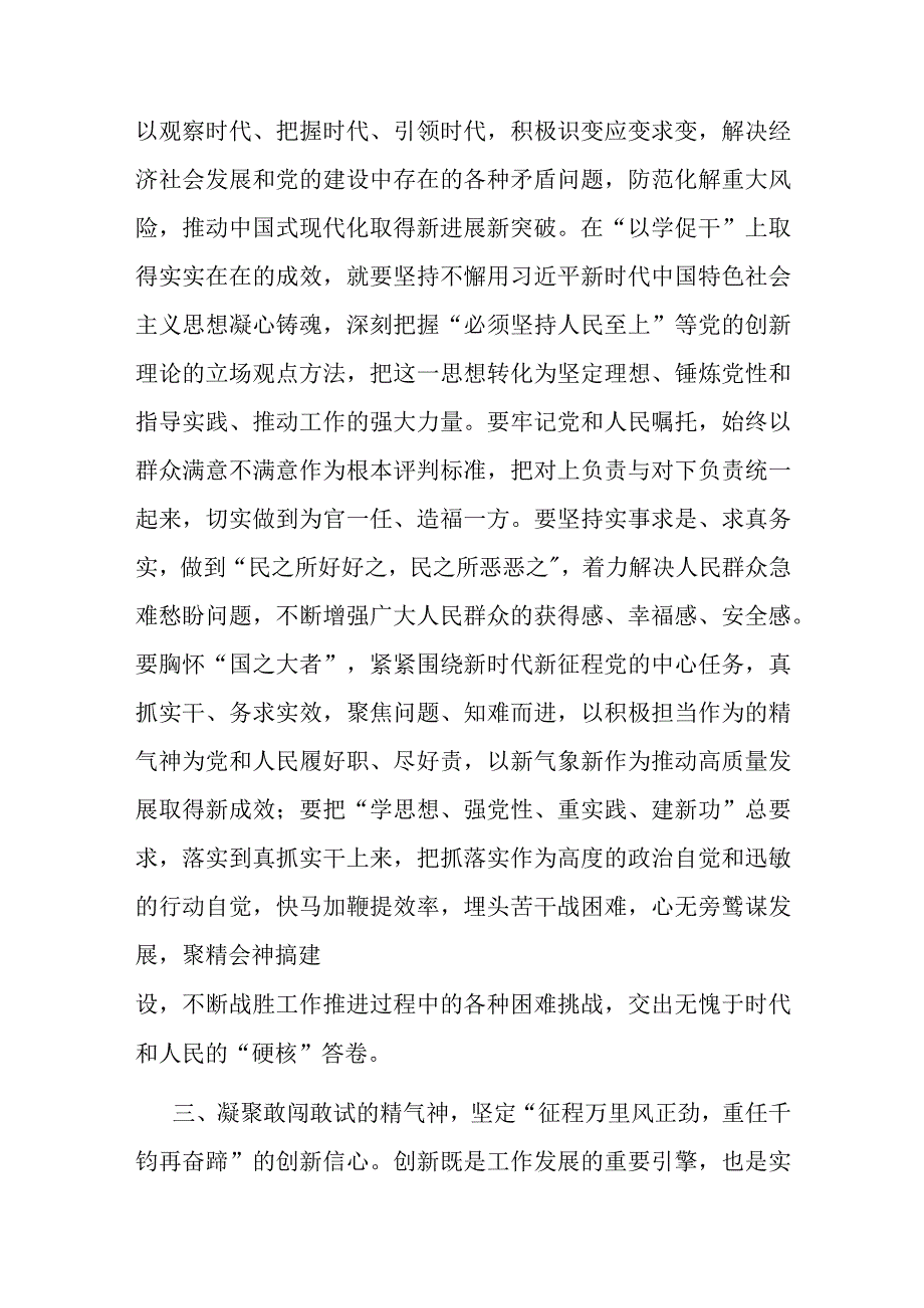 研讨发言：树牢为民造福正确政绩观 以推动高质量发展让更多发展成果惠及人民.docx_第3页