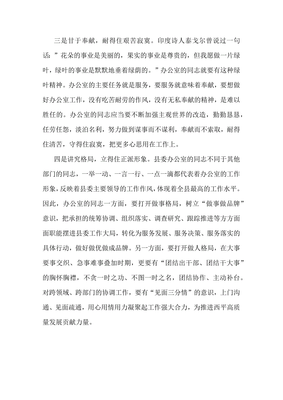 学习贯彻关于新时代办公厅工作的重要指示研讨发言精选一.docx_第2页