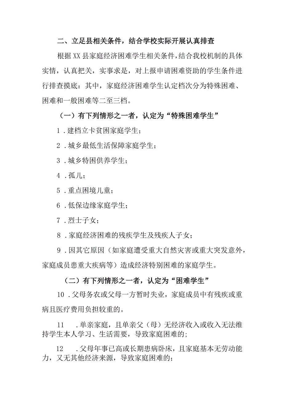 小学关于学生资助（家庭经济困难学生）认定办法.docx_第2页