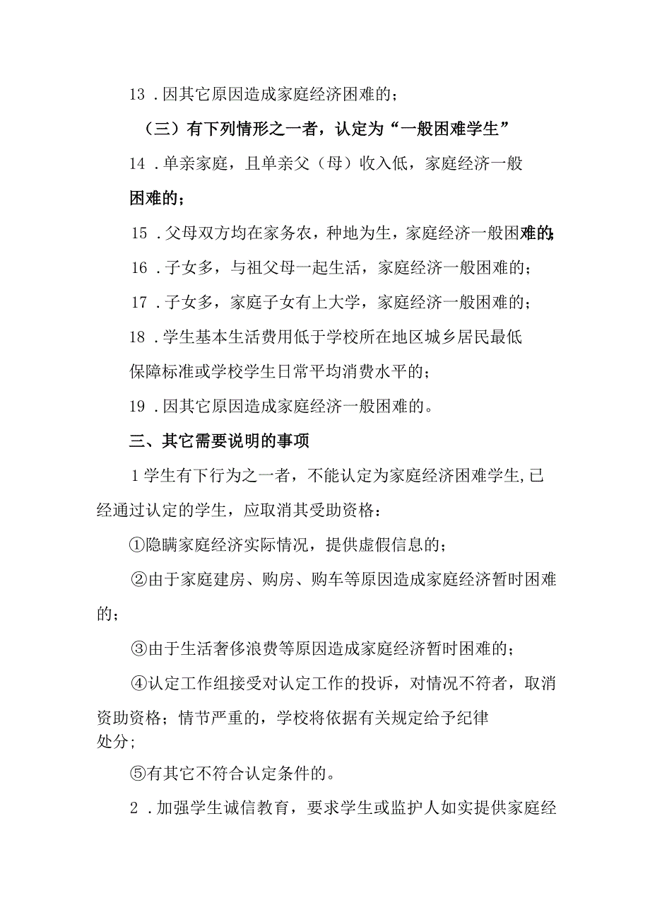 小学关于学生资助（家庭经济困难学生）认定办法.docx_第3页