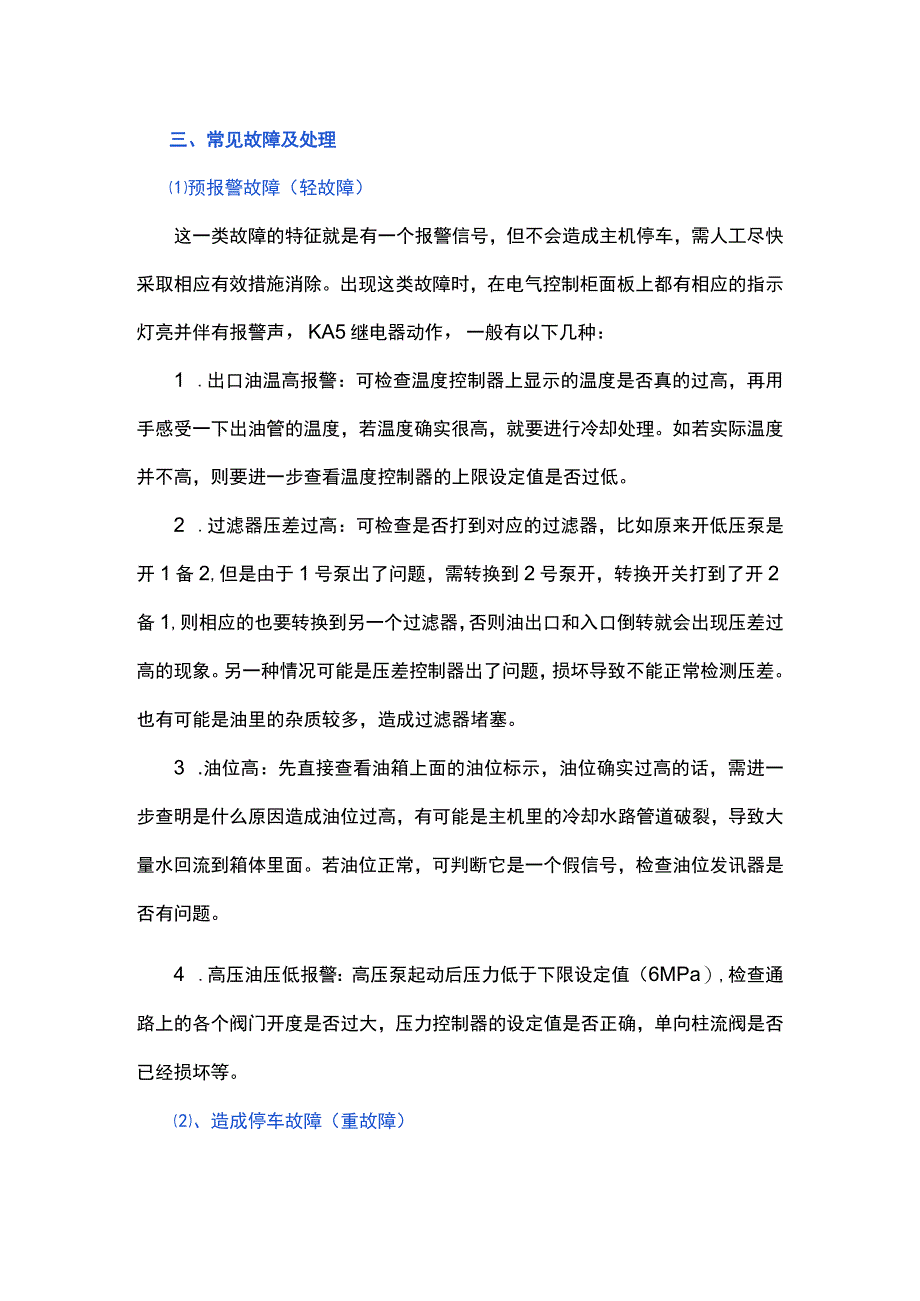 稀油站结构原理及常见故障处理.docx_第3页