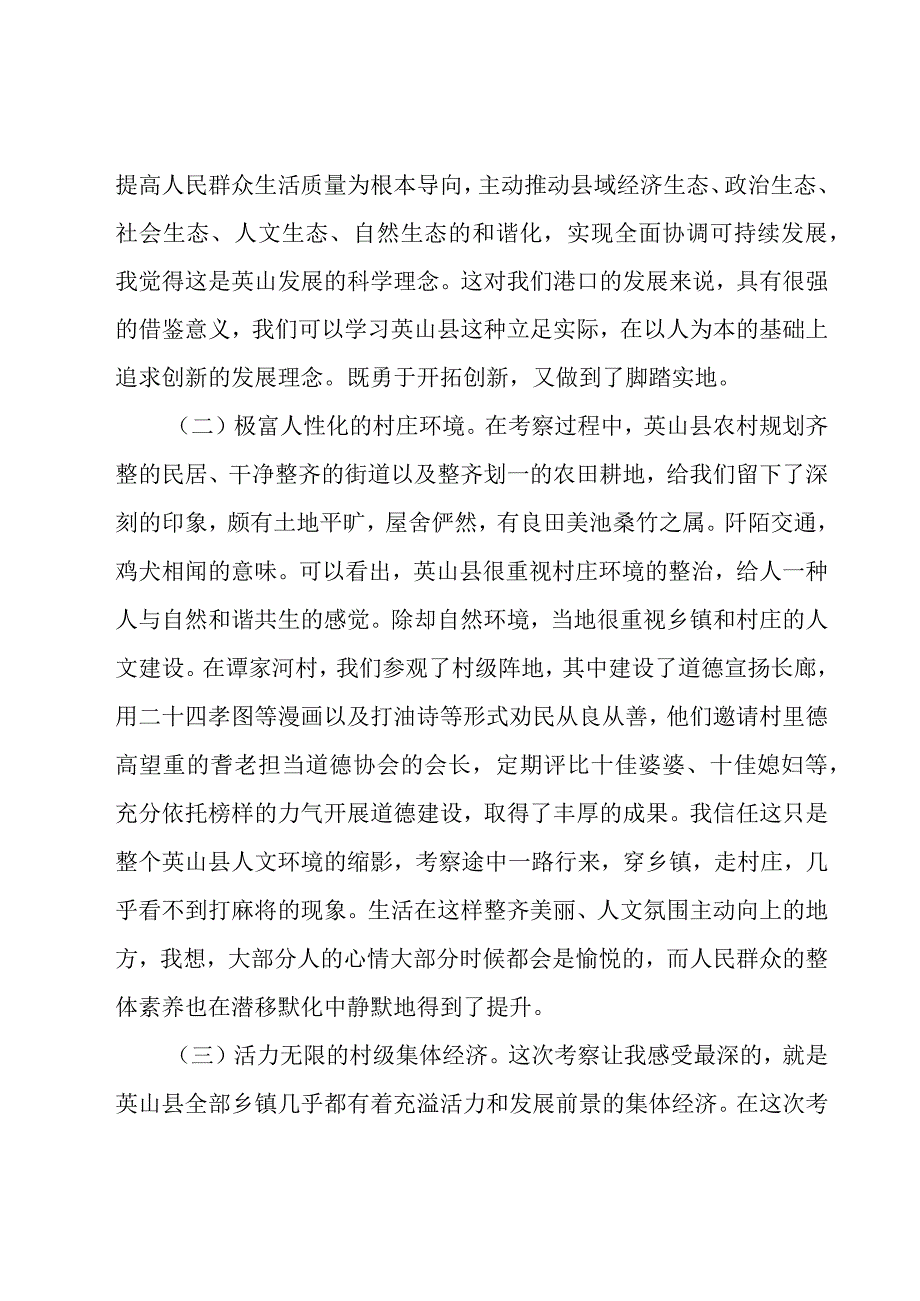 外出学习心得体会15篇.docx_第2页