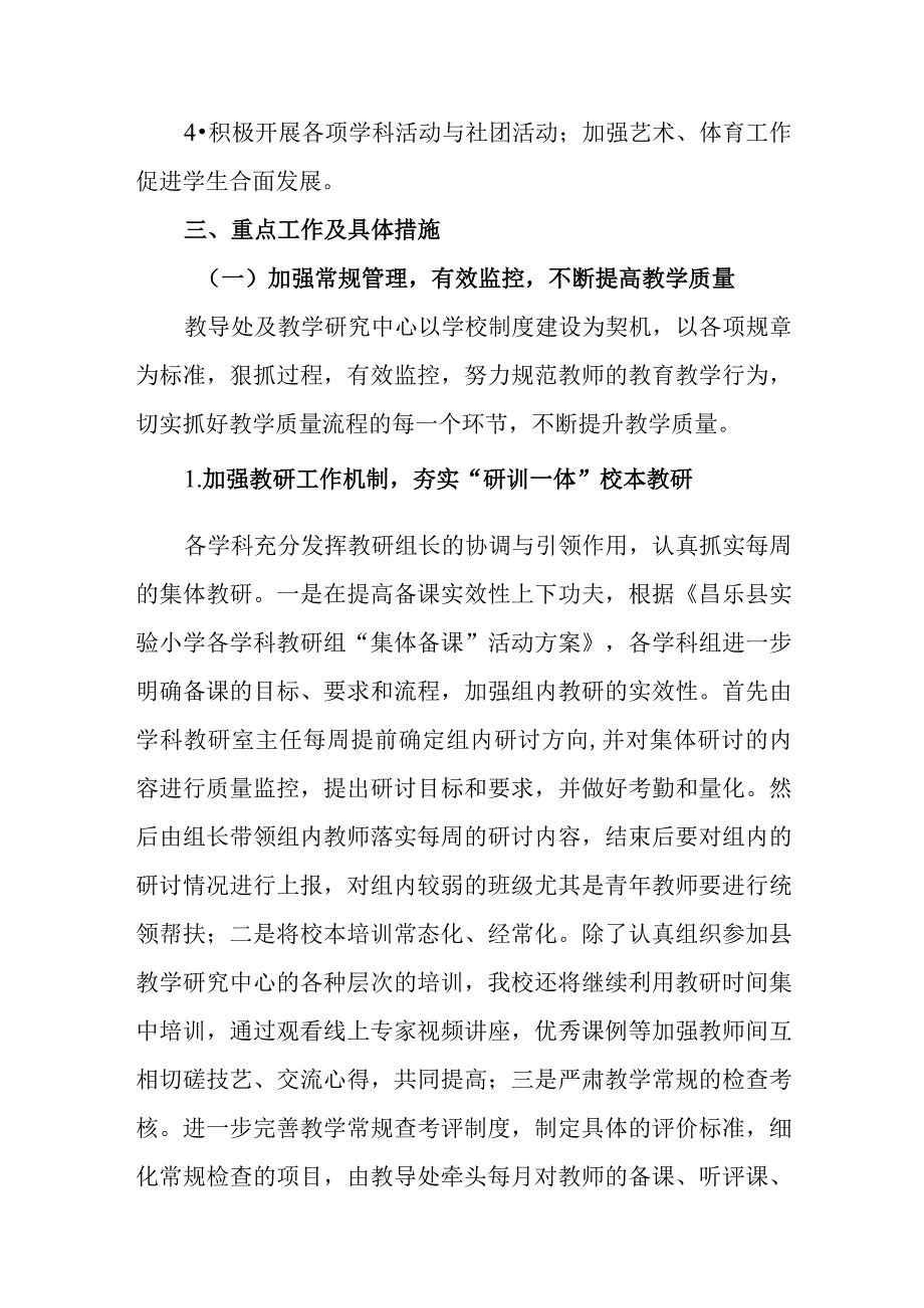 小学2023-2024学年教育教学工作计划.docx_第2页