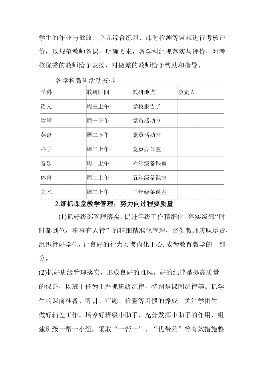 小学2023-2024学年教育教学工作计划.docx_第3页