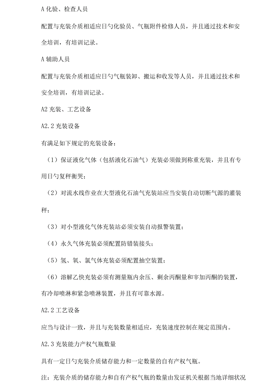 气瓶充装审核规定.docx_第2页