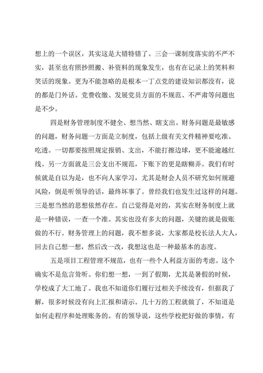 巡察工作谈话提纲及标准答案【4篇】.docx_第2页