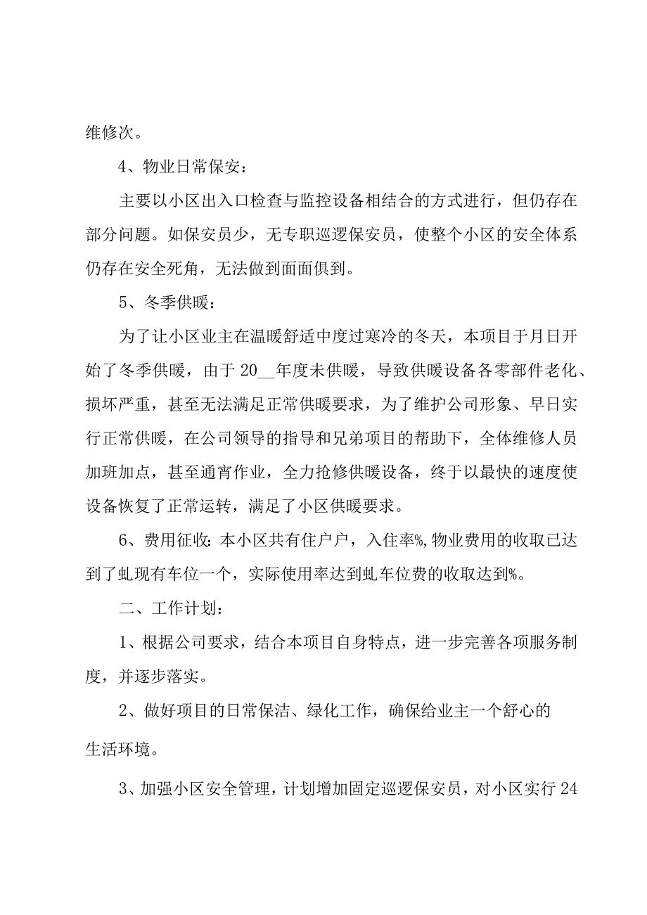 物业公司工程主管年终总结（3篇）.docx_第2页