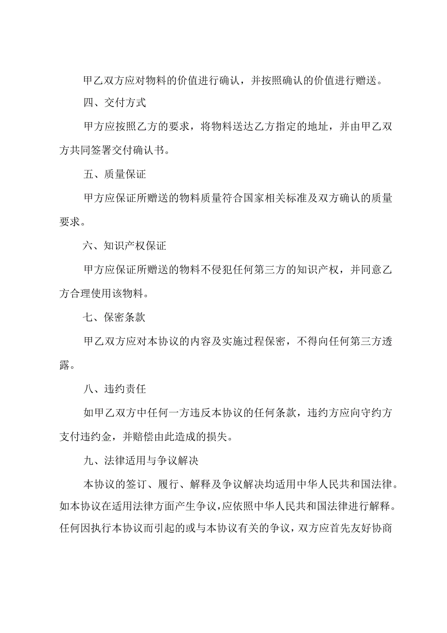 物料赠送合同范本.docx_第2页