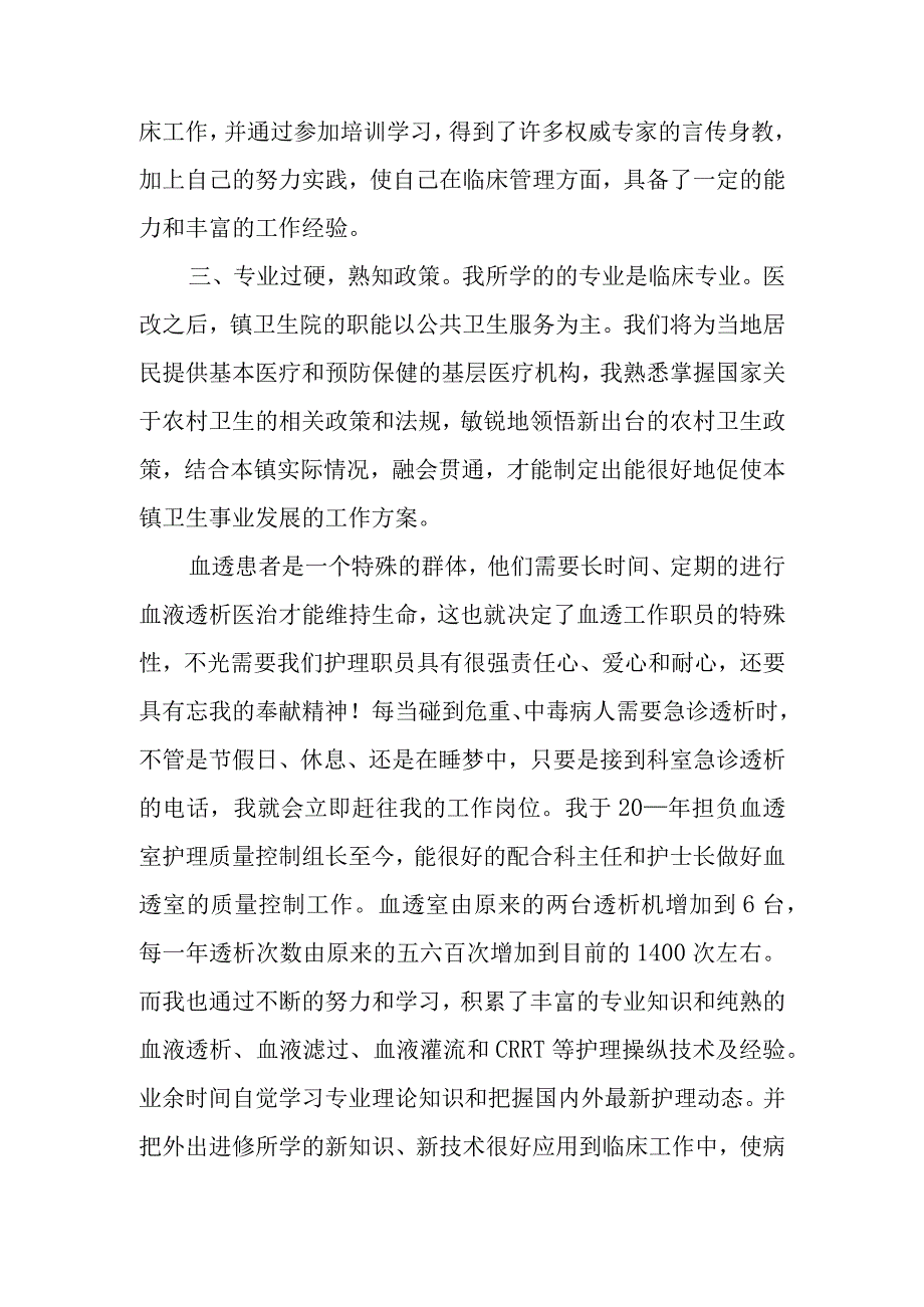 篇19竞聘医院护士长演讲稿.docx_第2页