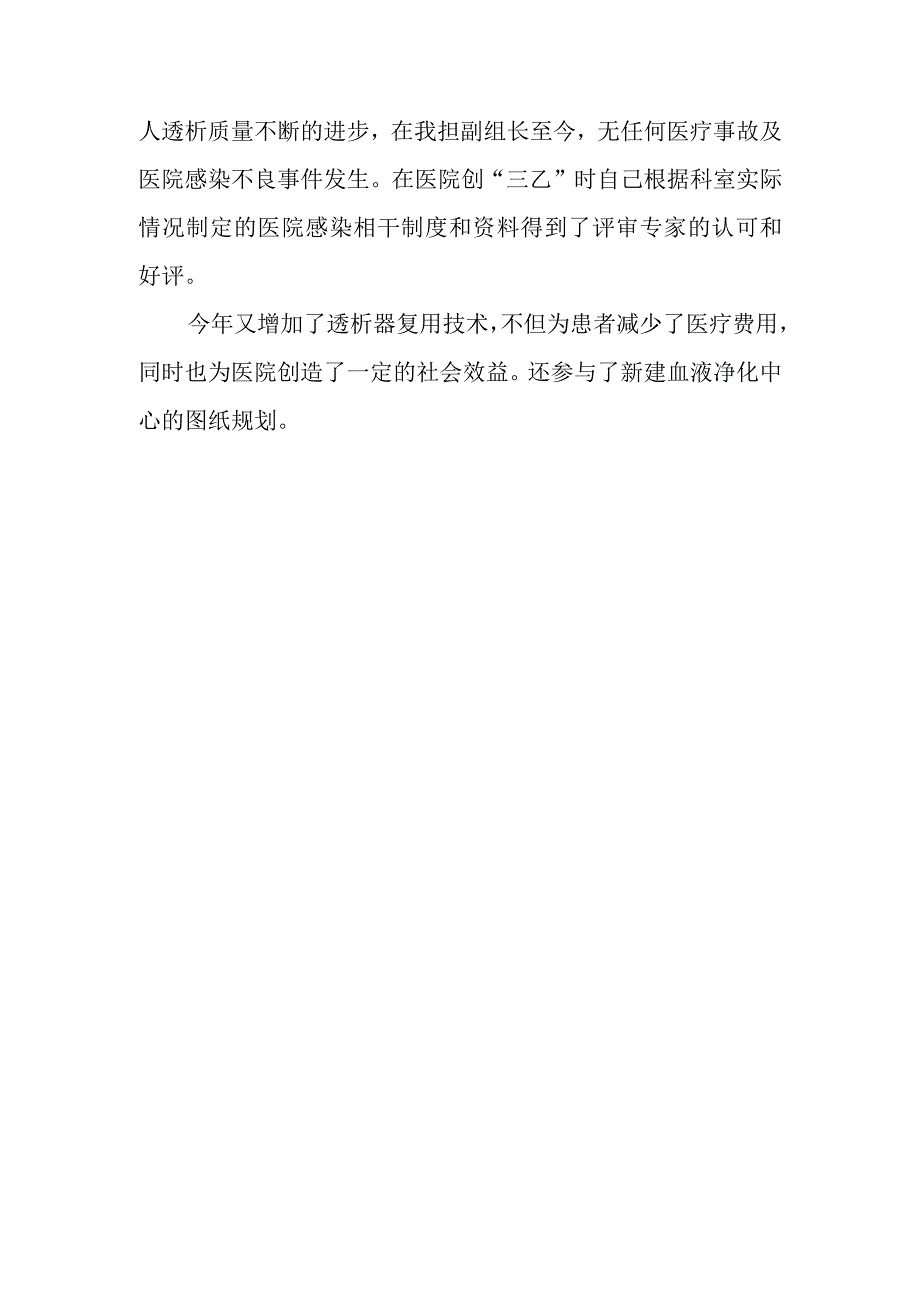 篇19竞聘医院护士长演讲稿.docx_第3页