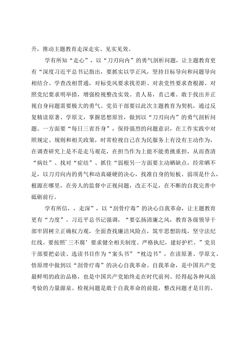 学习在呼和浩特听取内蒙古自治区党委和政府工作汇报并发表重要讲话心得体会【7篇】.docx_第2页