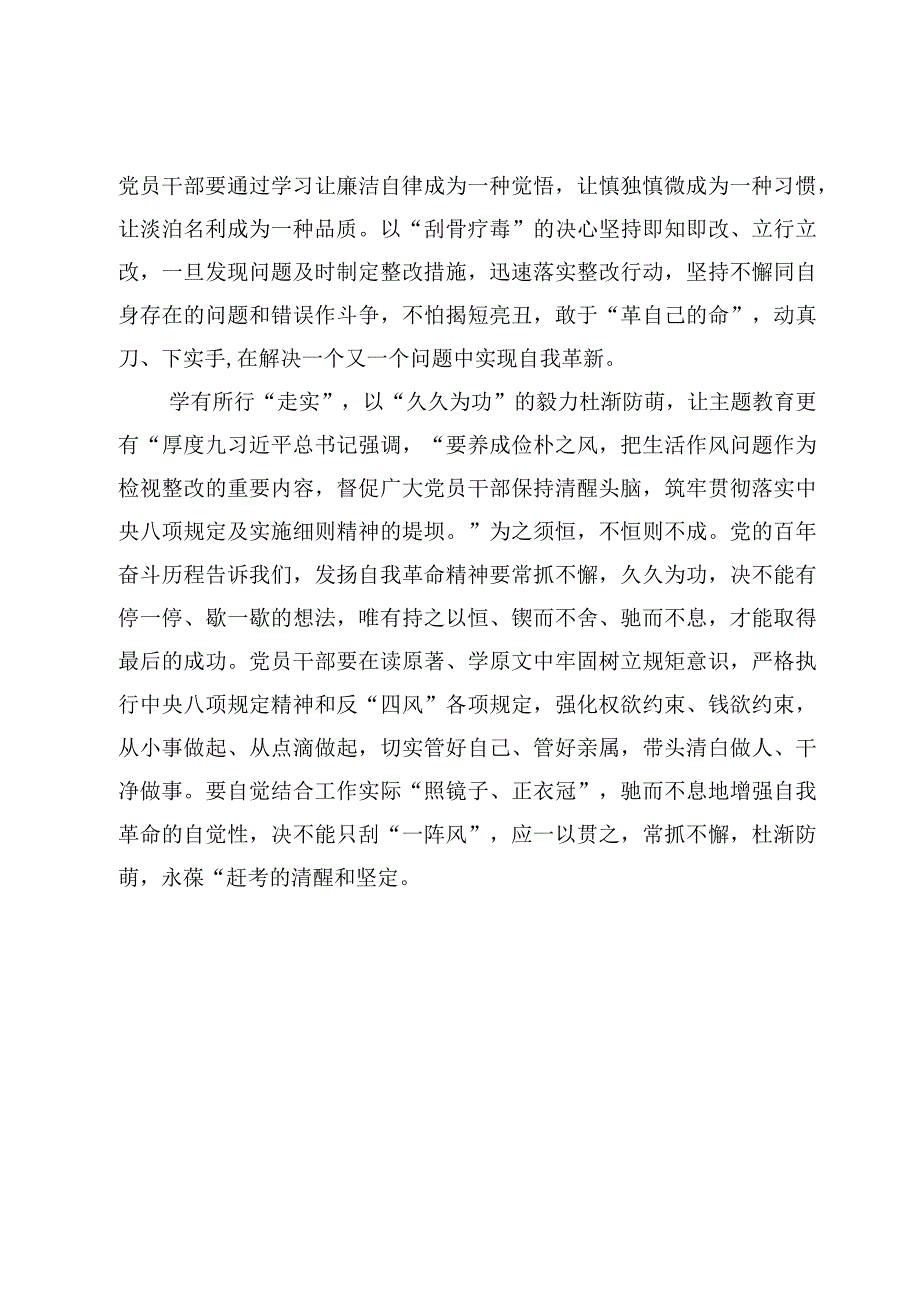 学习在呼和浩特听取内蒙古自治区党委和政府工作汇报并发表重要讲话心得体会【7篇】.docx_第3页