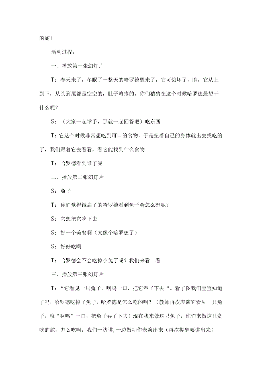 幼儿园中班语言教案设计：贪吃的哈罗德.docx_第2页