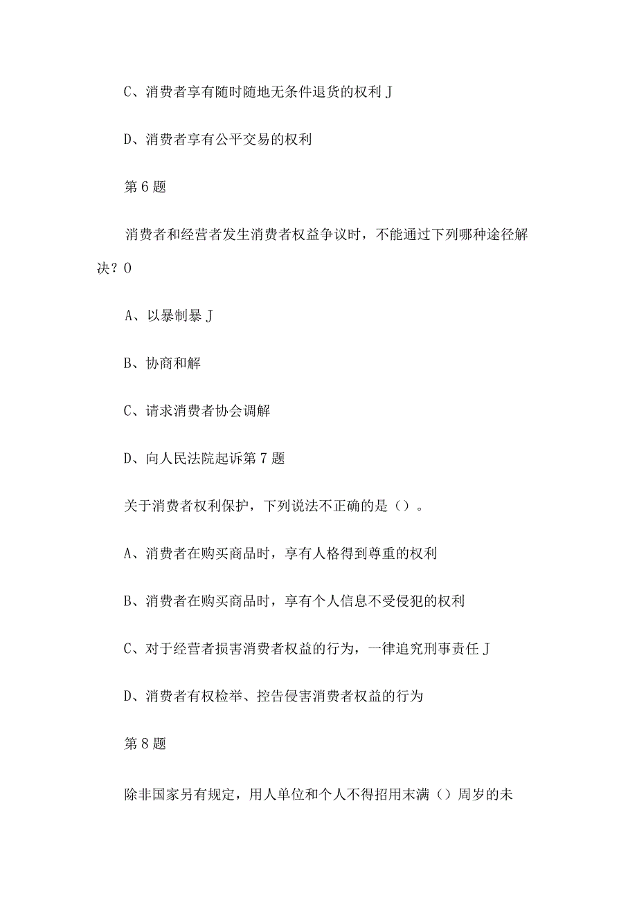 宪法卫士2023第八届学宪法讲宪法活动四年级综合评价答案.docx_第3页