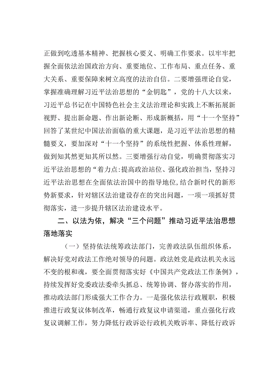 政法委书记学习心得：以法治思想引领法治建设.docx_第2页