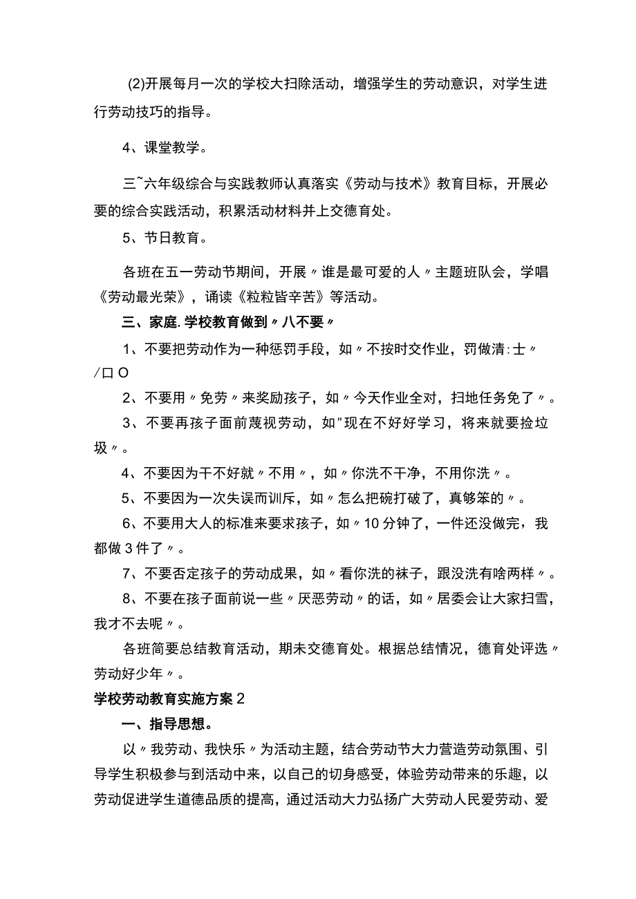 学校劳动教育实施方案.docx_第2页