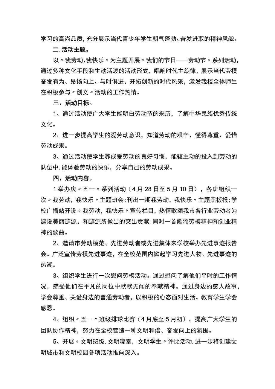 学校劳动教育实施方案.docx_第3页