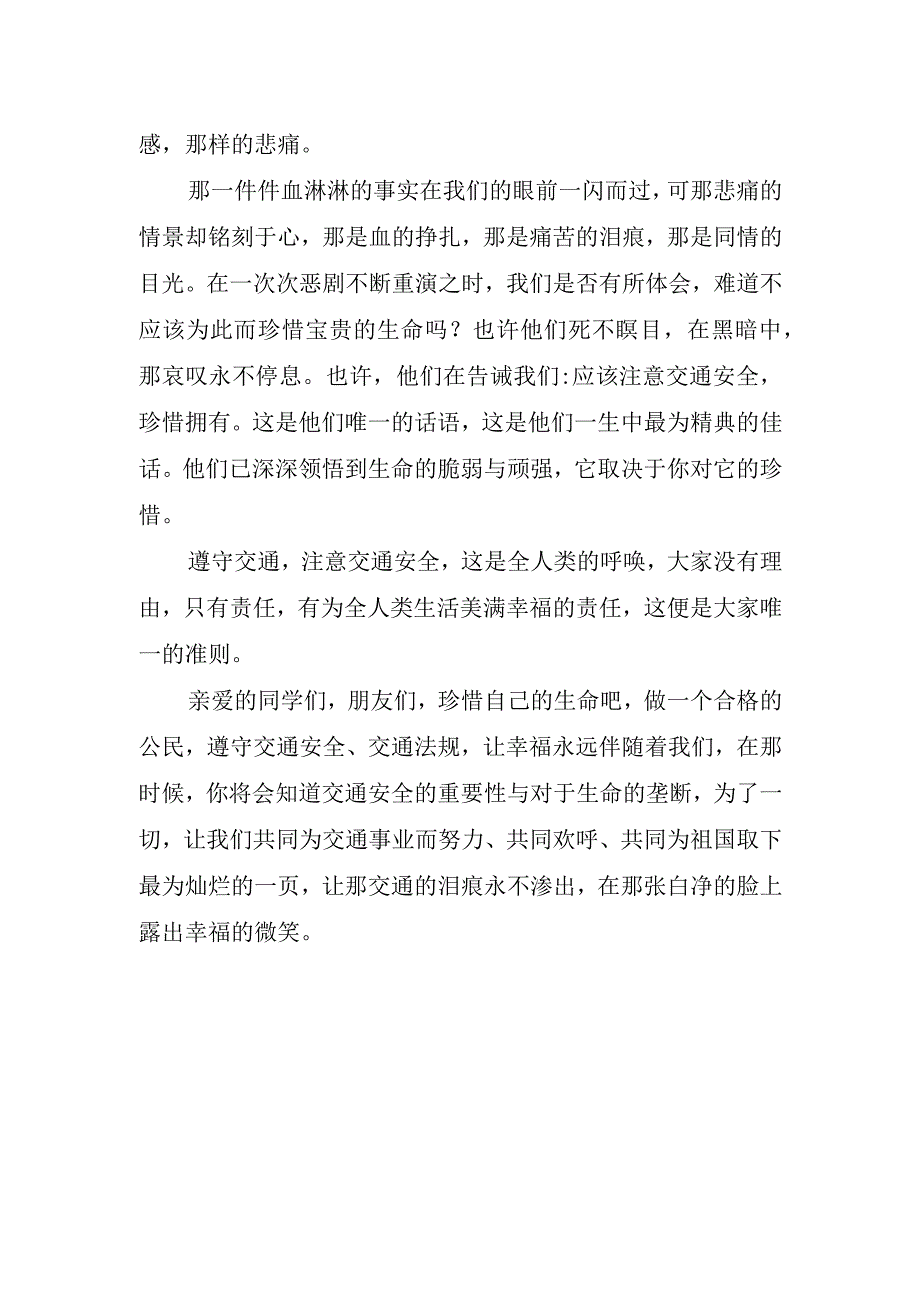 学校交通安全培训优秀的讲话稿.docx_第2页