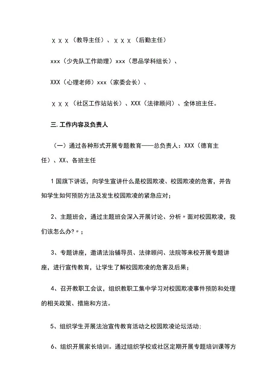 治理校园欺凌工作实施方案.docx_第2页