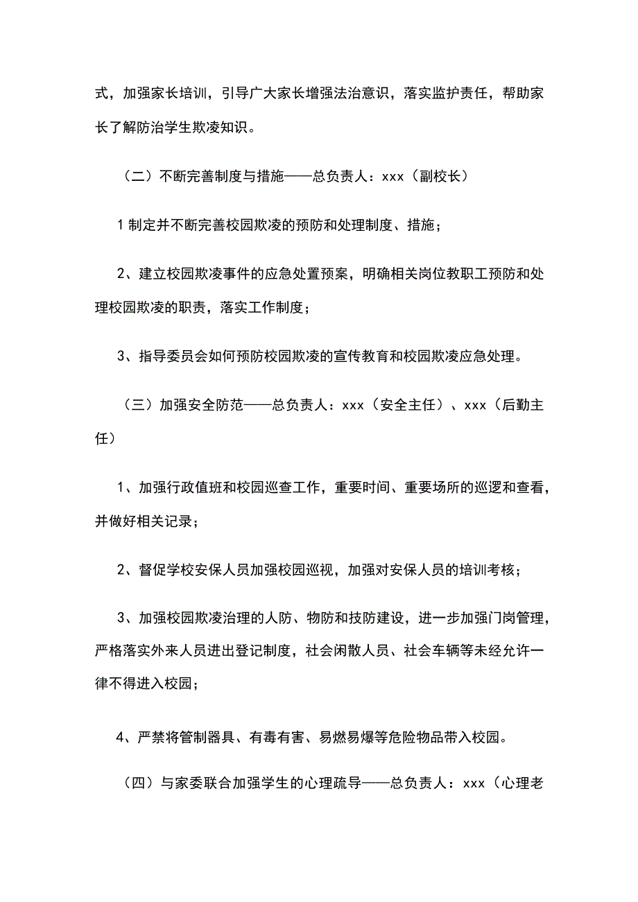 治理校园欺凌工作实施方案.docx_第3页