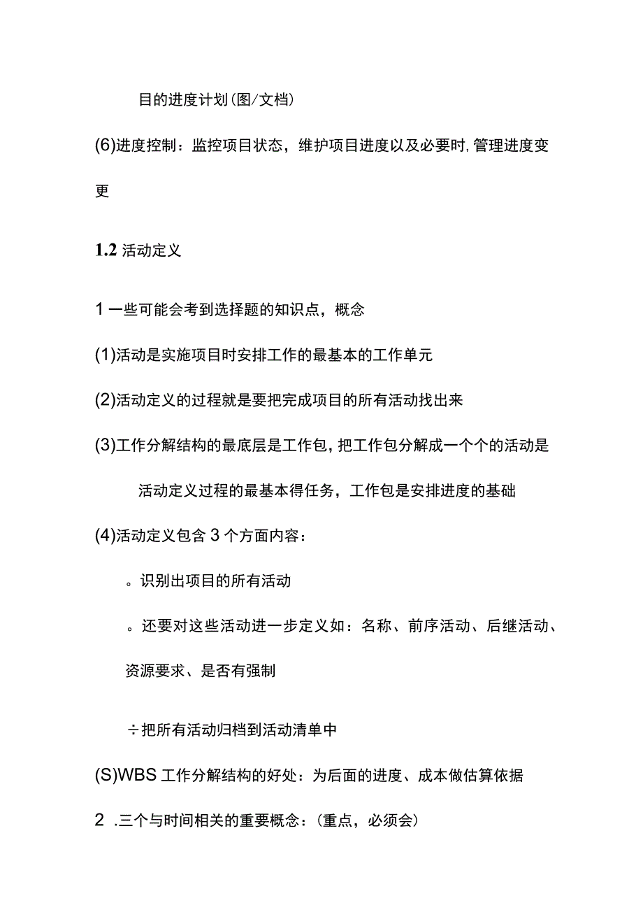 系统集成项目进度管理题库.docx_第2页