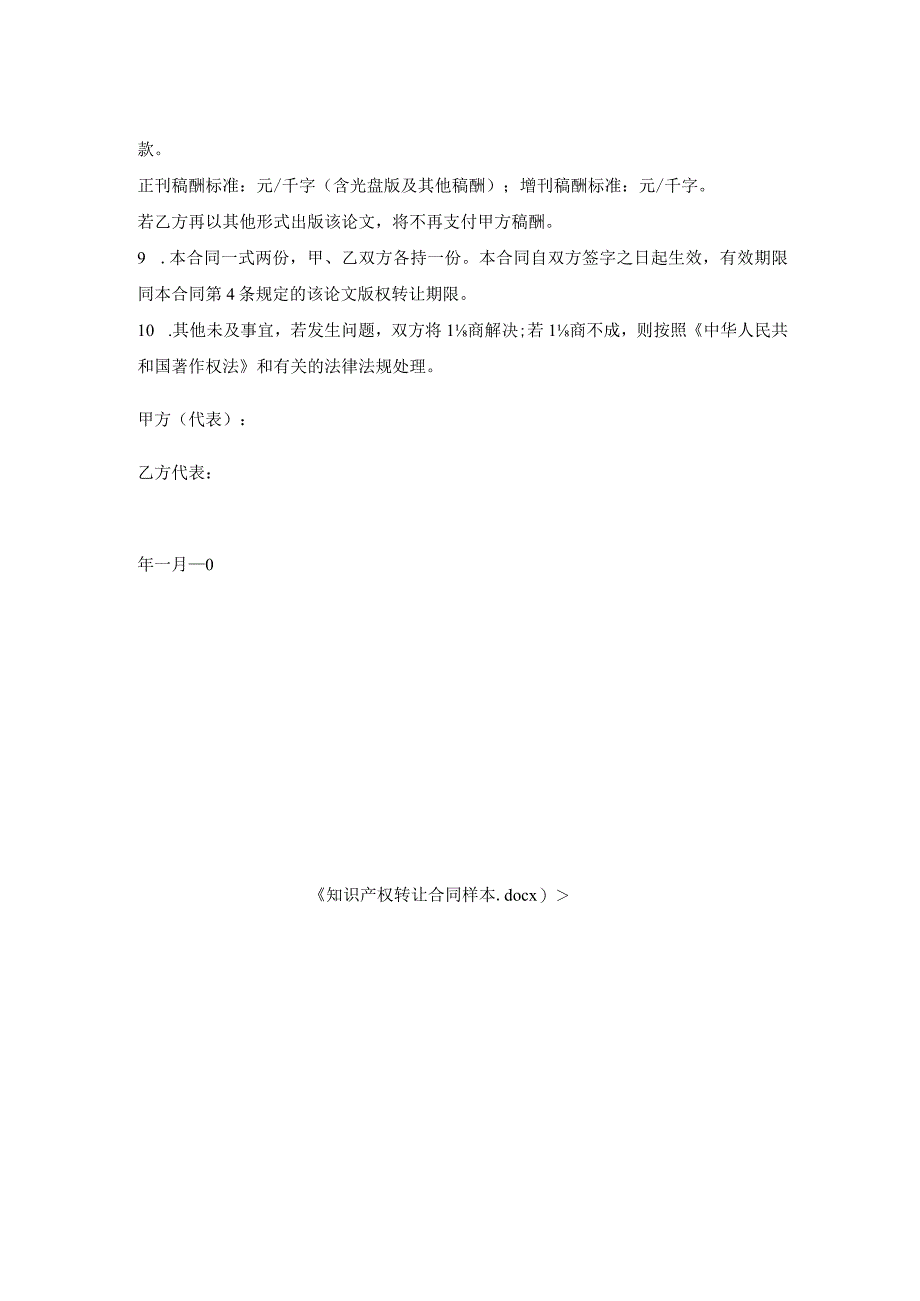知识产权转让合同样本.docx_第2页