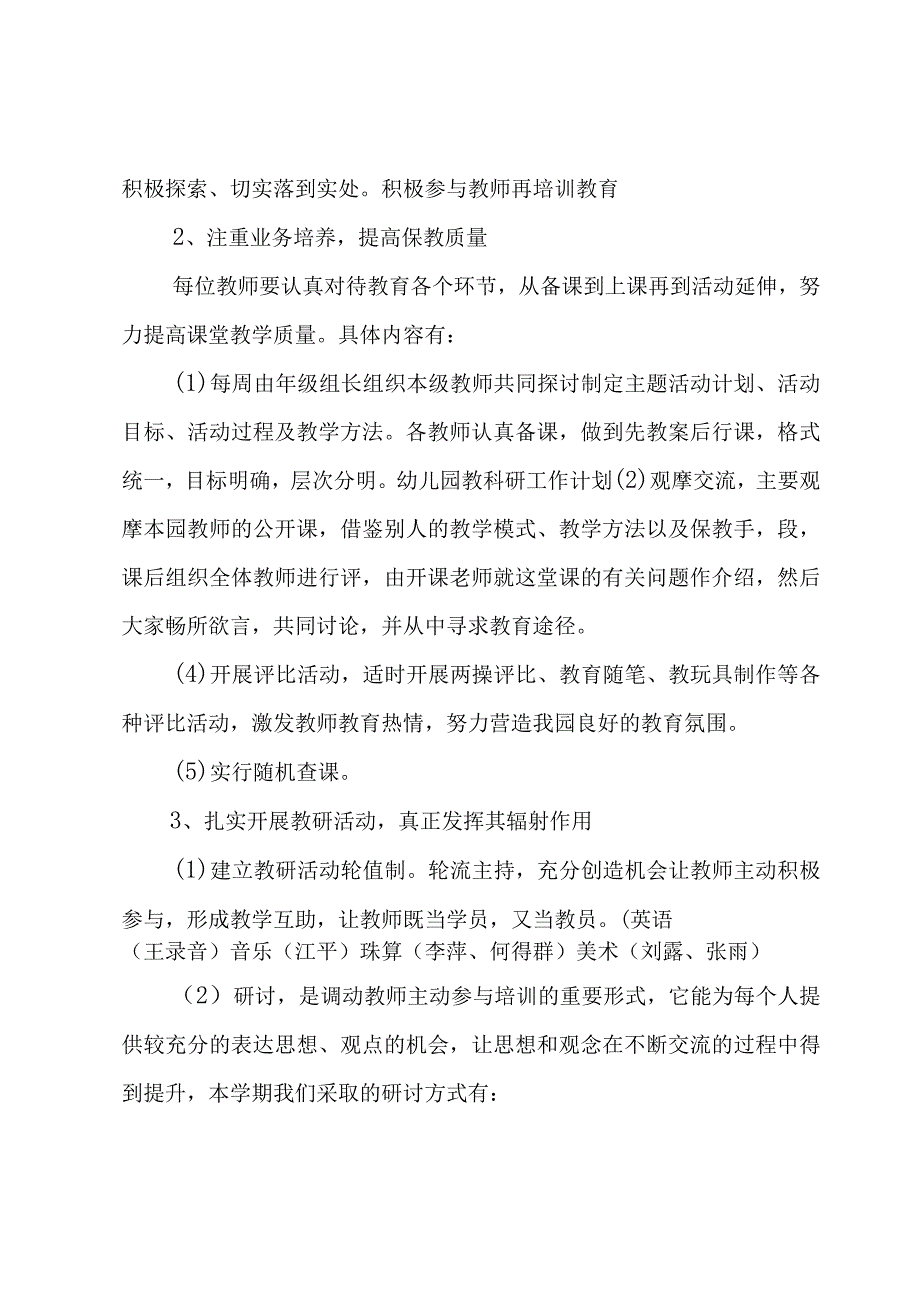 幼教年度个人工作计划（3篇）.docx_第2页