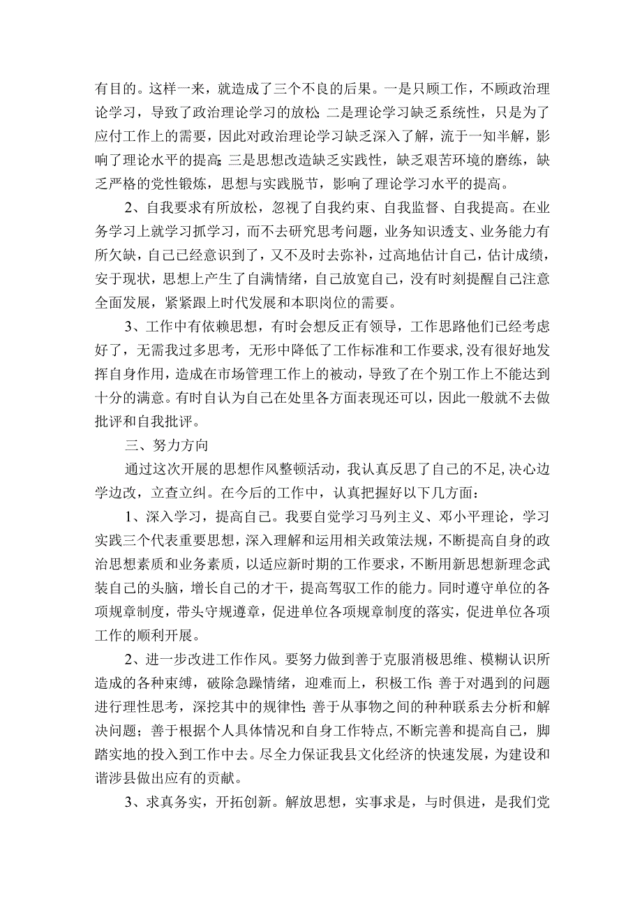 思想作风整顿个人剖析材料范文2023-2023年度六篇.docx_第2页