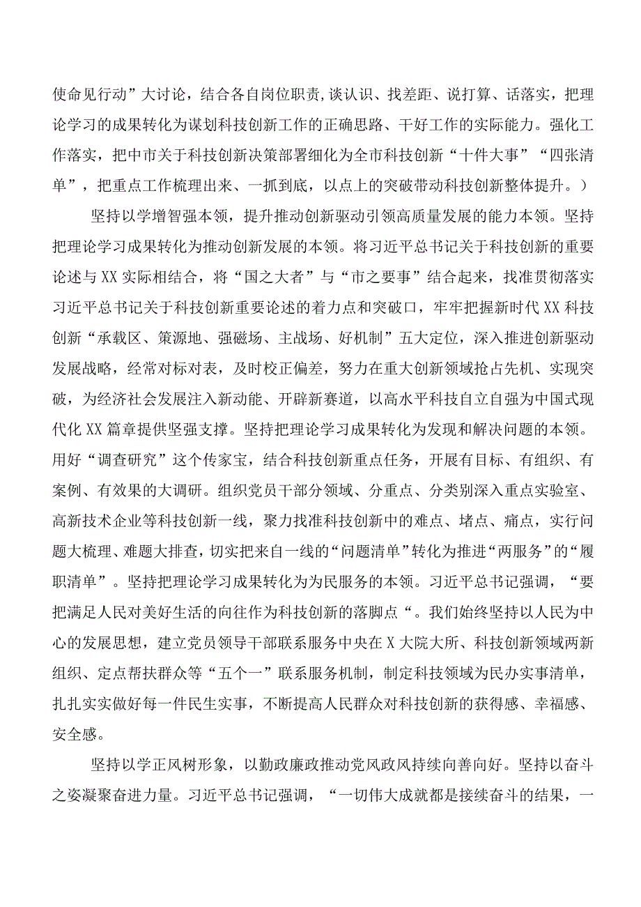 在深入学习2023年度第二阶段主题教育工作进展情况总结（二十篇汇编）.docx_第2页