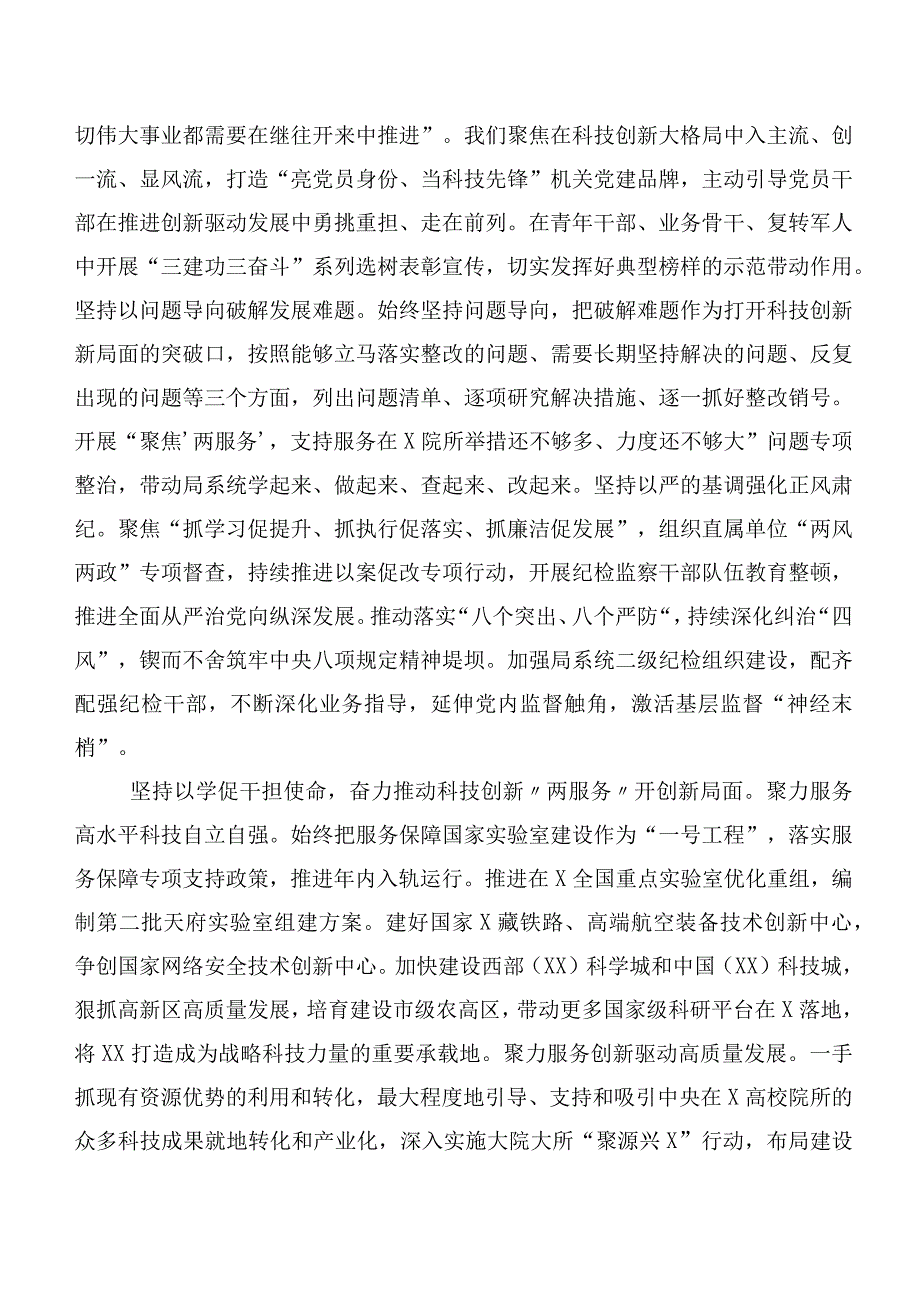 在深入学习2023年度第二阶段主题教育工作进展情况总结（二十篇汇编）.docx_第3页