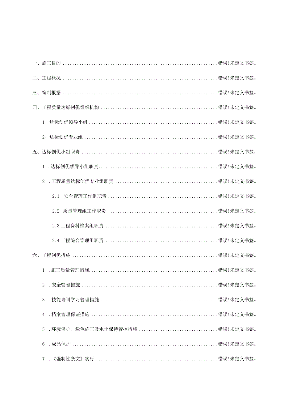 消防工程的优化创新方案.docx_第1页