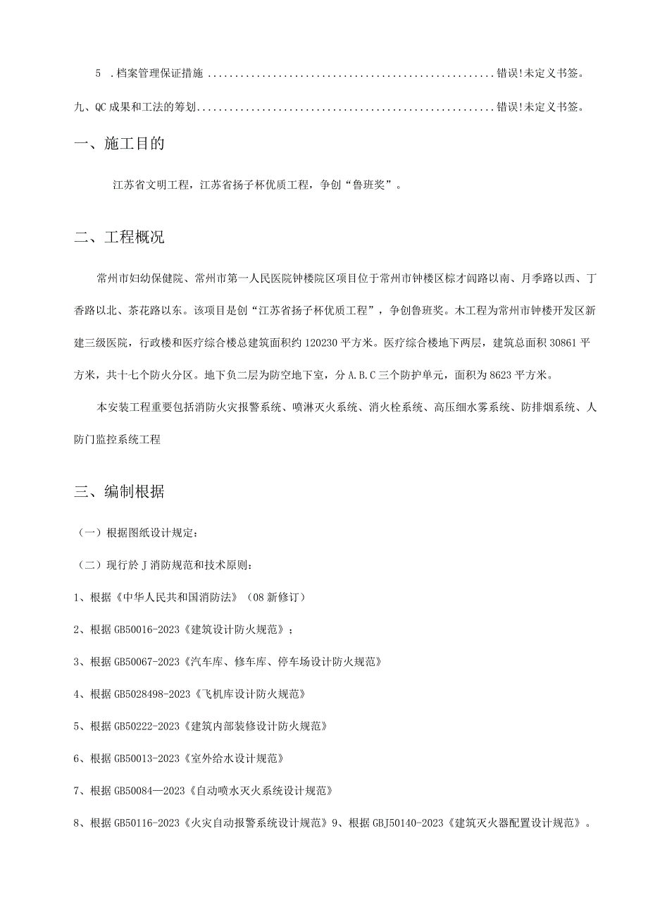 消防工程的优化创新方案.docx_第3页