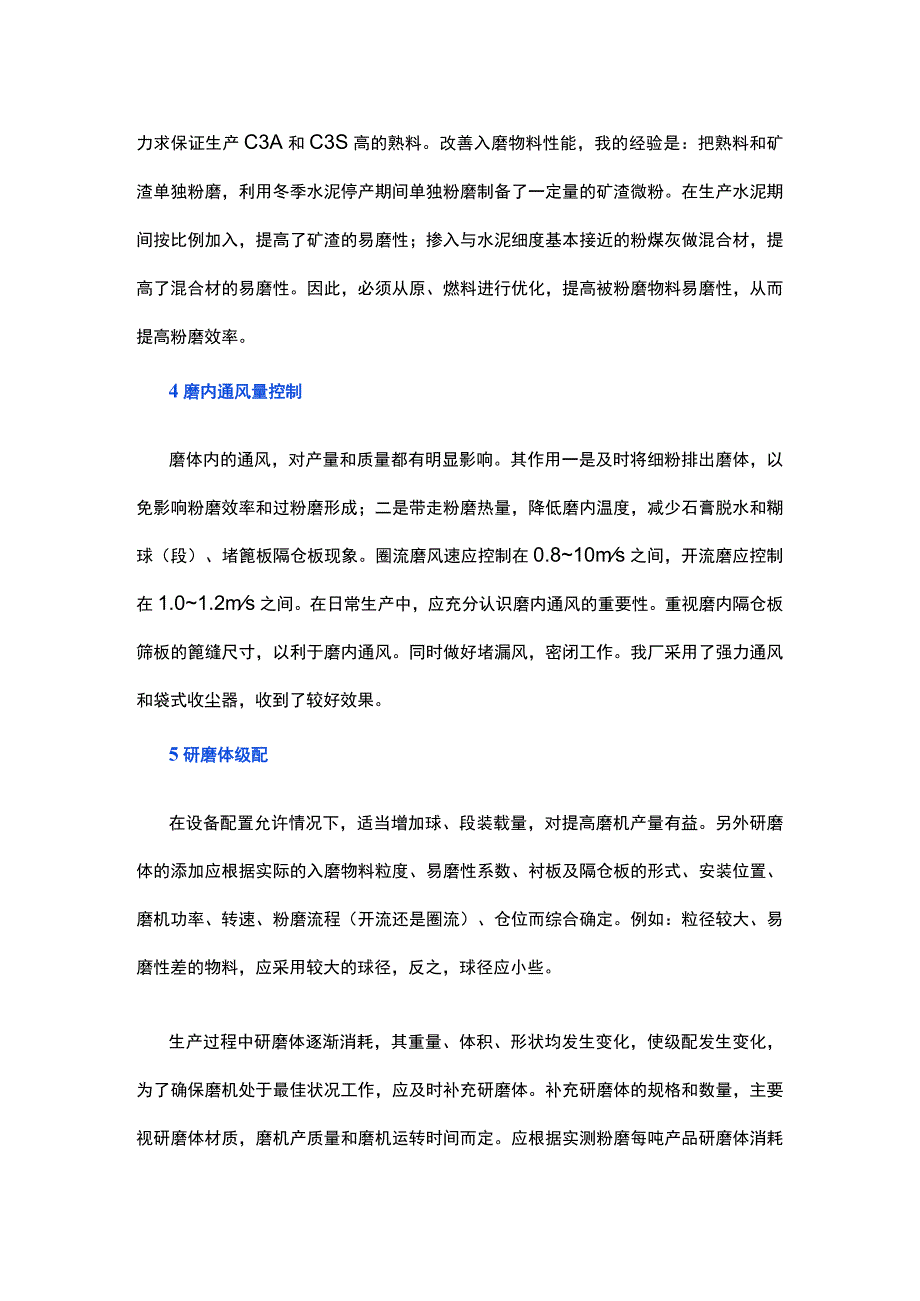 提高水泥磨产质量的一些措施.docx_第2页