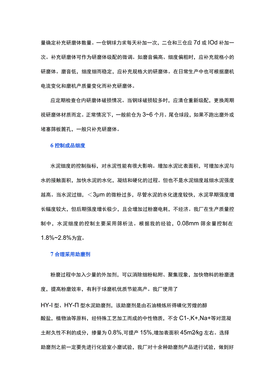 提高水泥磨产质量的一些措施.docx_第3页