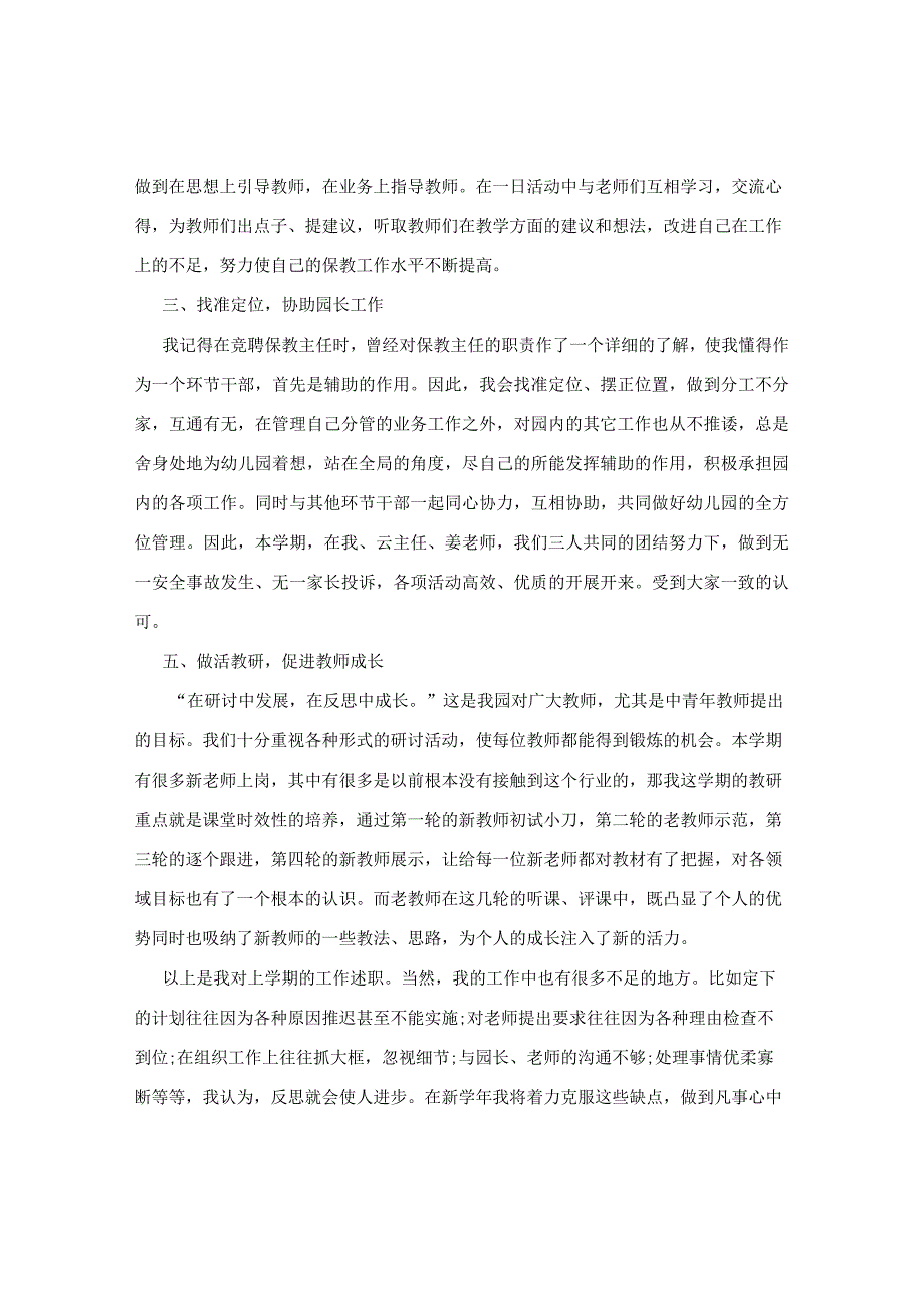 幼儿园保教主任述职报告.docx_第2页