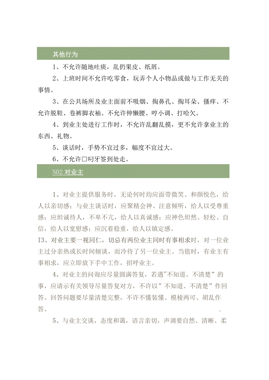 物业管家服务小技巧.docx_第2页