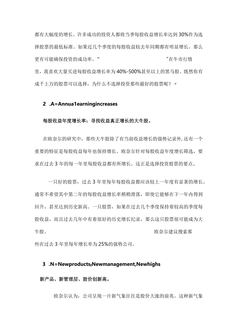 欧奈尔大师的CAN SLIM选股法教你选出大牛股！（干货）.docx_第2页