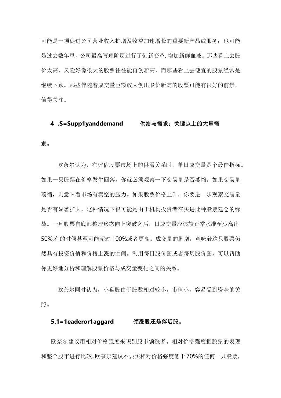 欧奈尔大师的CAN SLIM选股法教你选出大牛股！（干货）.docx_第3页