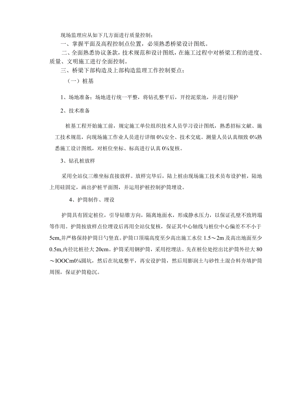 桥梁工程监理交底手册简介.docx_第2页