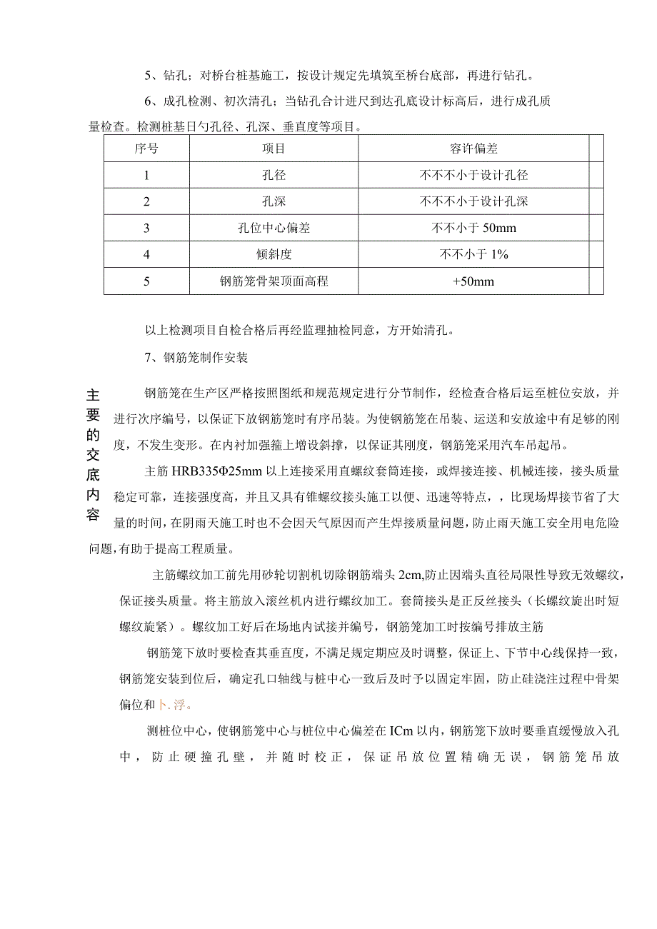 桥梁工程监理交底手册简介.docx_第3页