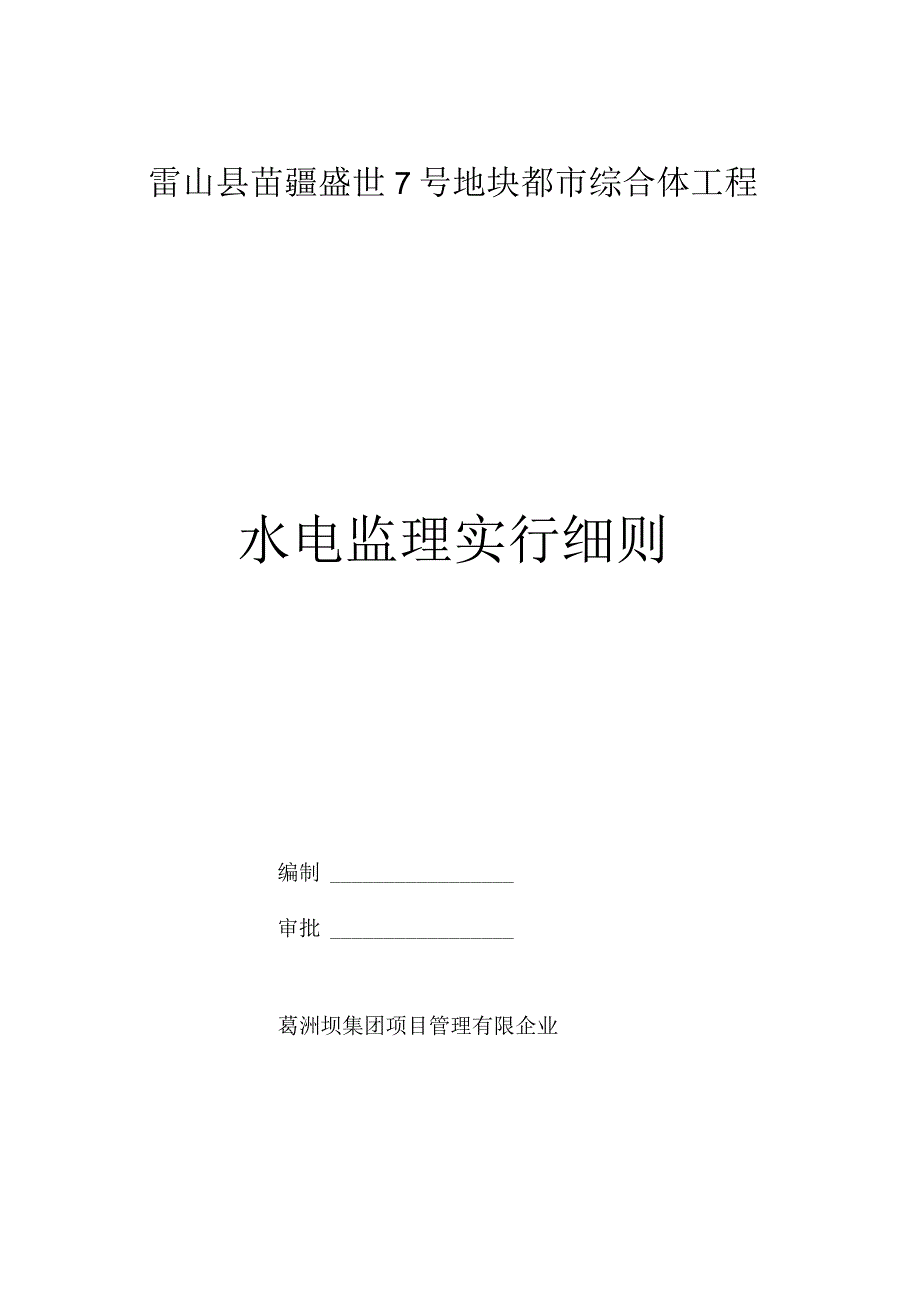 水电监理操作指南.docx_第1页