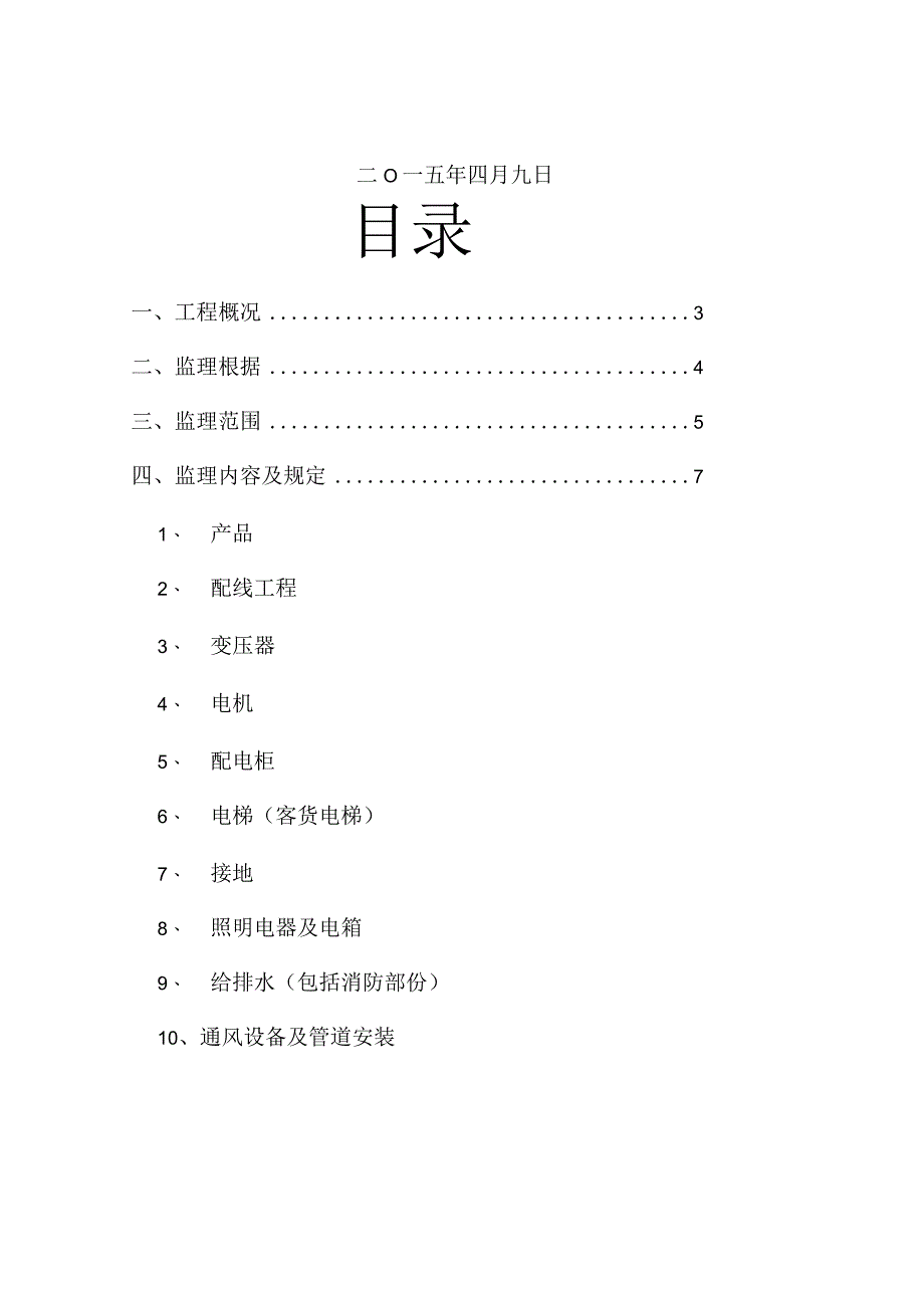 水电监理操作指南.docx_第2页