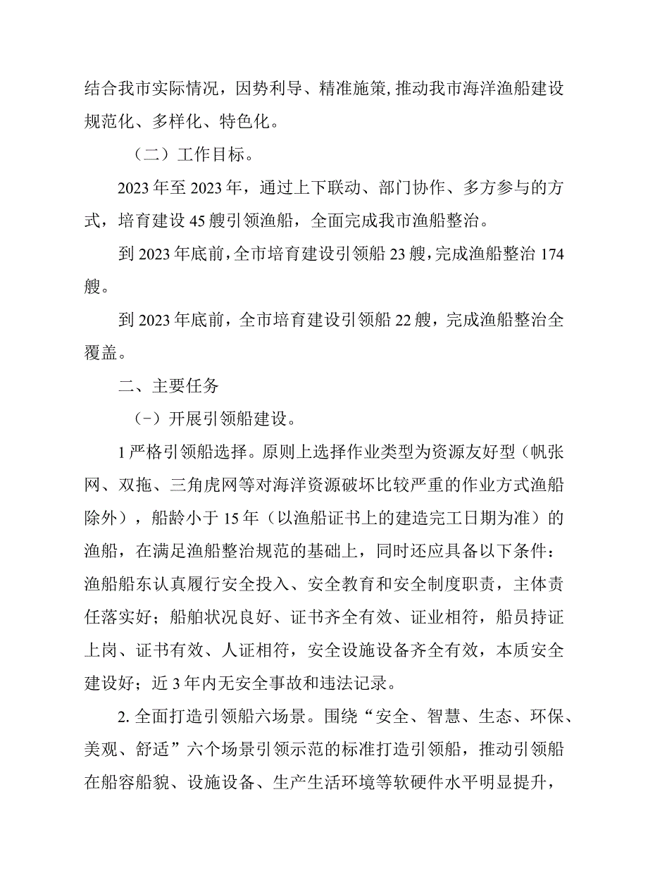 新时代海上“千船引领、万船整治”工程建设方案.docx_第2页