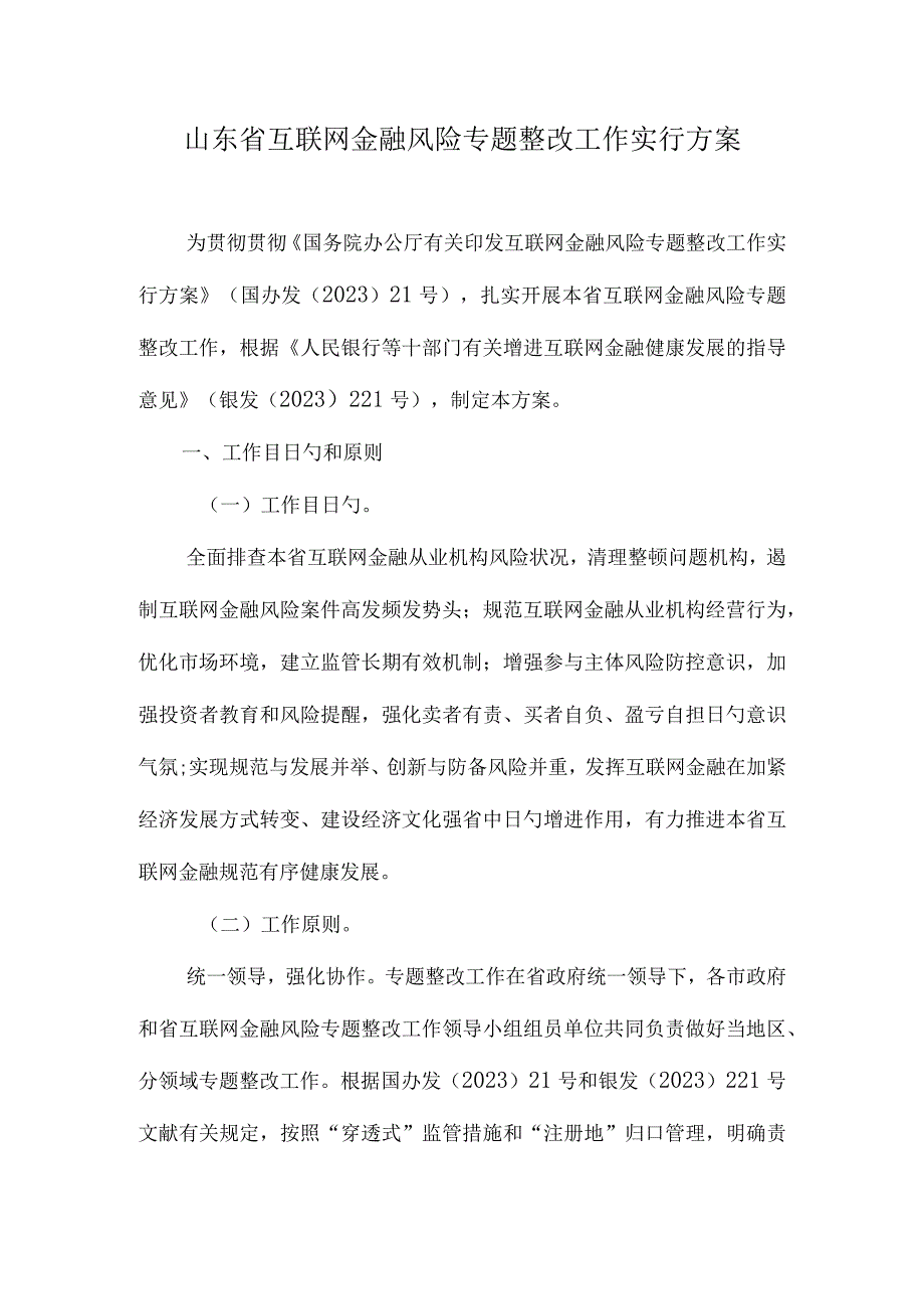 山东省互联网金融风险整治方案.docx_第1页