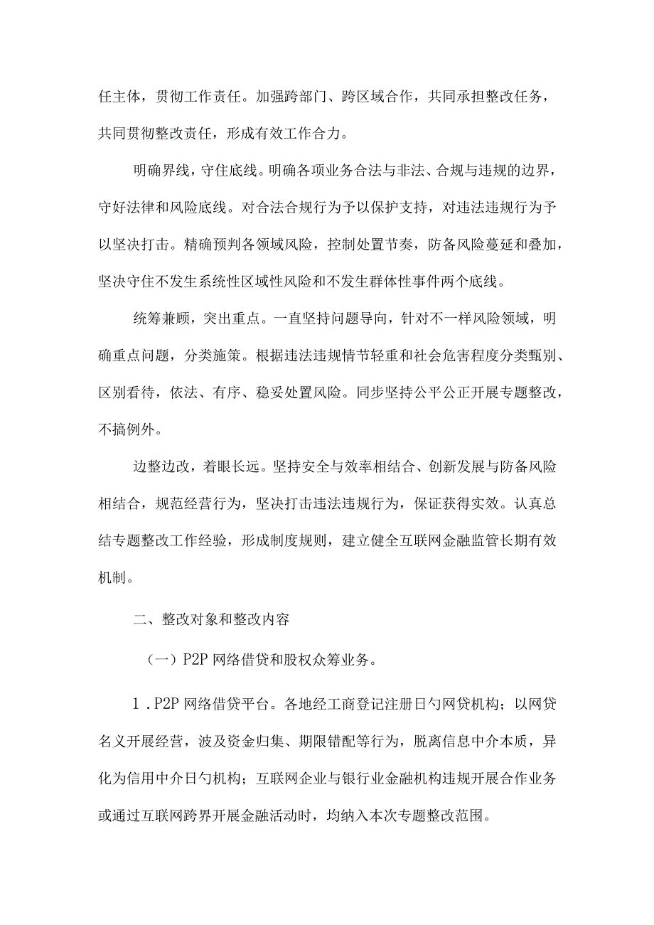 山东省互联网金融风险整治方案.docx_第2页