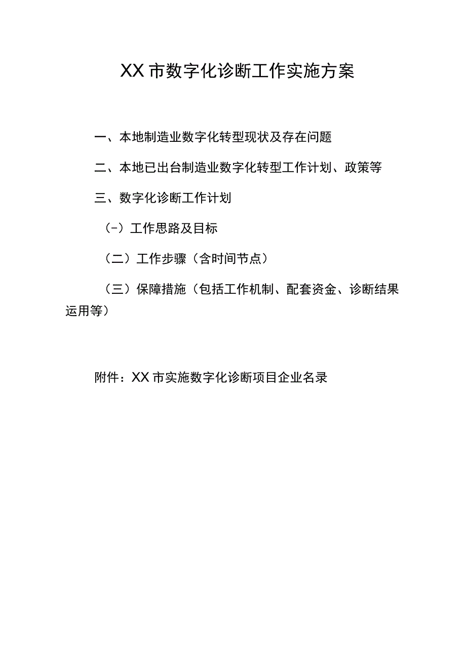 数字化诊断申报书.docx_第2页