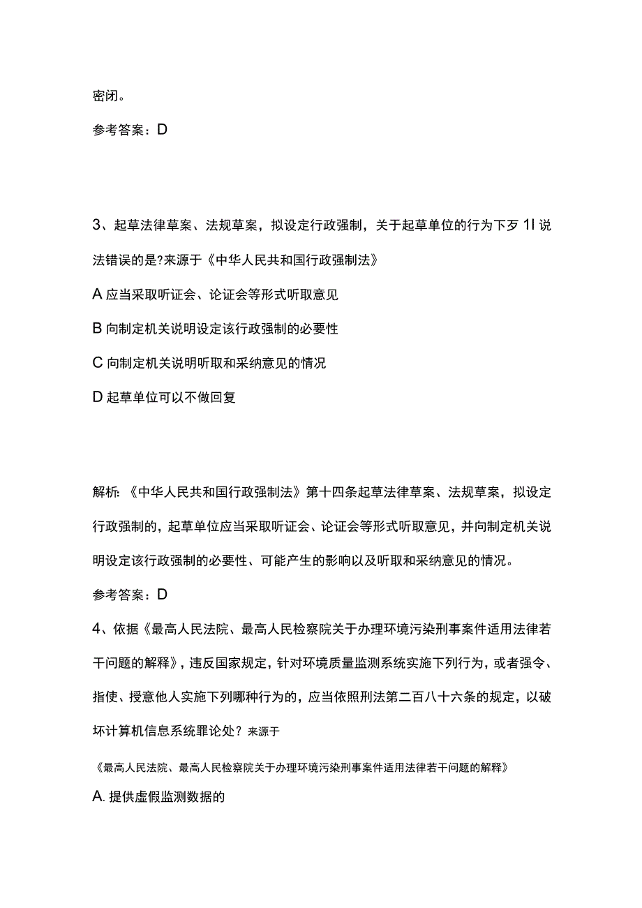 生态环境法律法规知识竞赛题库含答案8月.docx_第3页