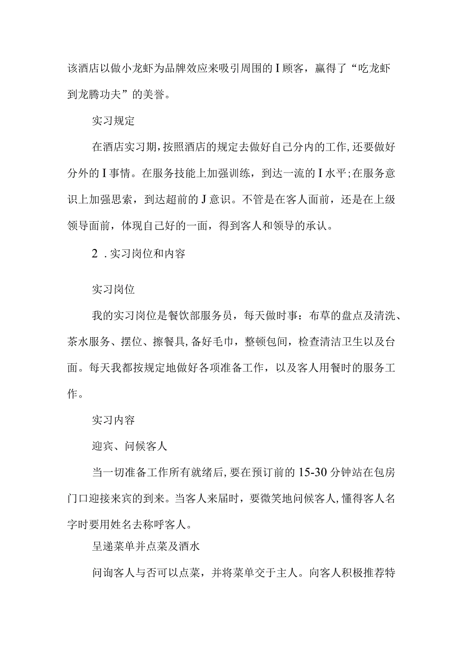 暑期酒店服务员实习心得体会.docx_第2页